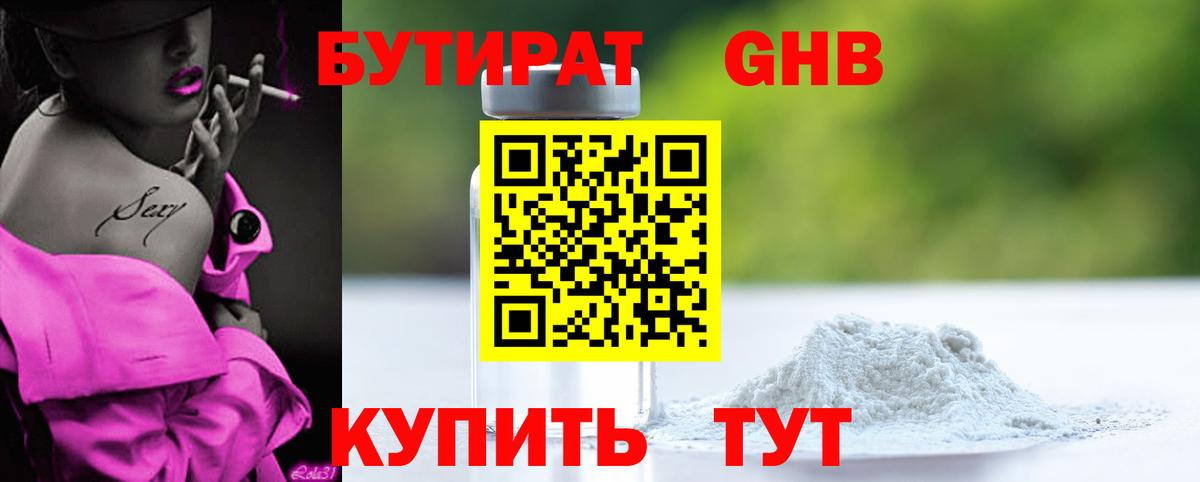 БУТИРАТ буратино Мурино