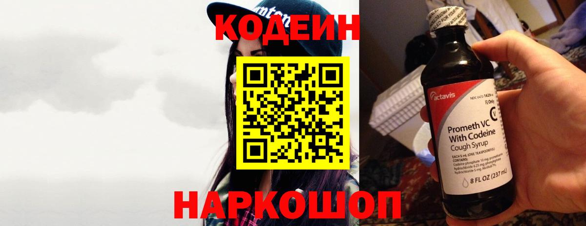 Codein Purple Drank  Кодеиновый сироп Lean Purple Drank  Мурино  Вход с VPN 