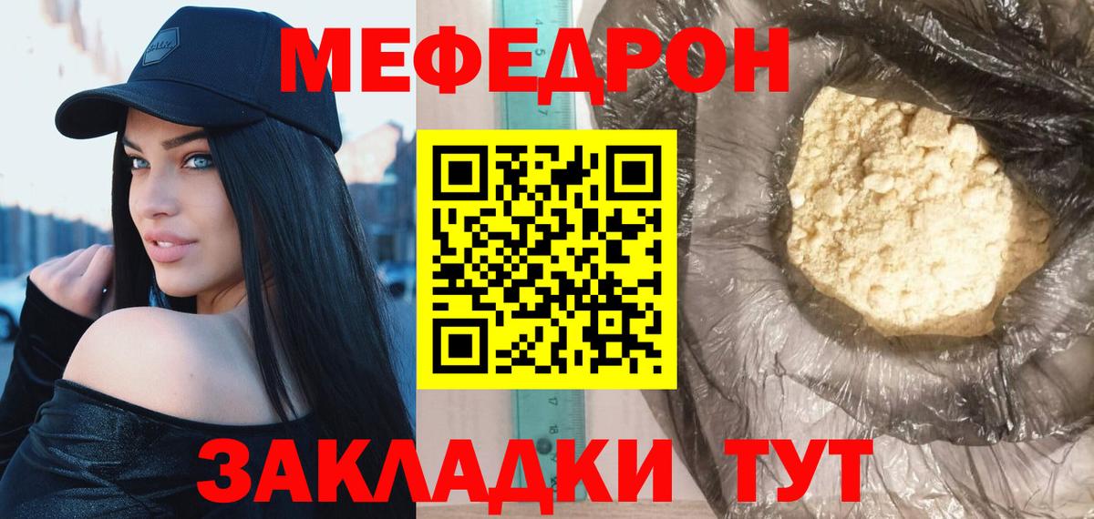 Меф  Вход с VPN  Мурино  МЕФ мяу мяу 